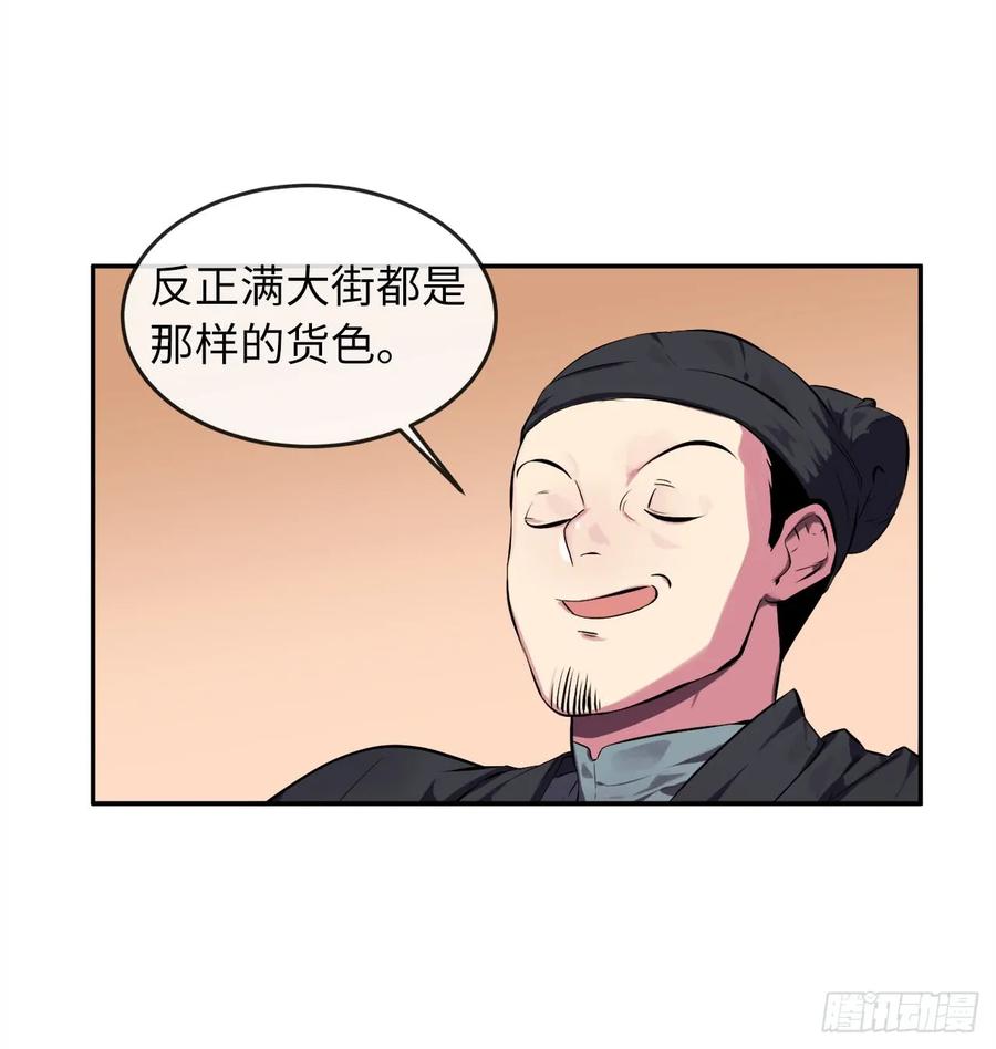 98.无音使者-废柴重生之我要当大佬-DreamToon,多蕴漫文化（第7张）