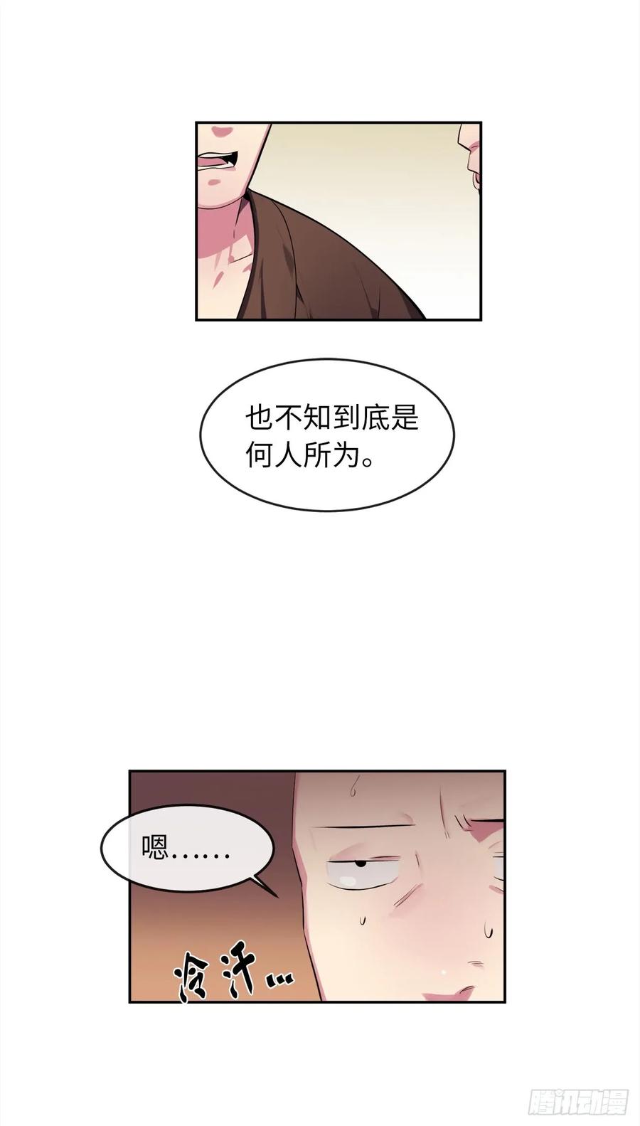 98.无音使者-废柴重生之我要当大佬-DreamToon,多蕴漫文化（第12张）