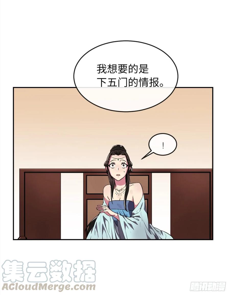 98.无音使者-废柴重生之我要当大佬-DreamToon,多蕴漫文化（第29张）