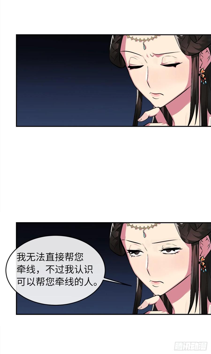 98.无音使者-废柴重生之我要当大佬-DreamToon,多蕴漫文化（第32张）