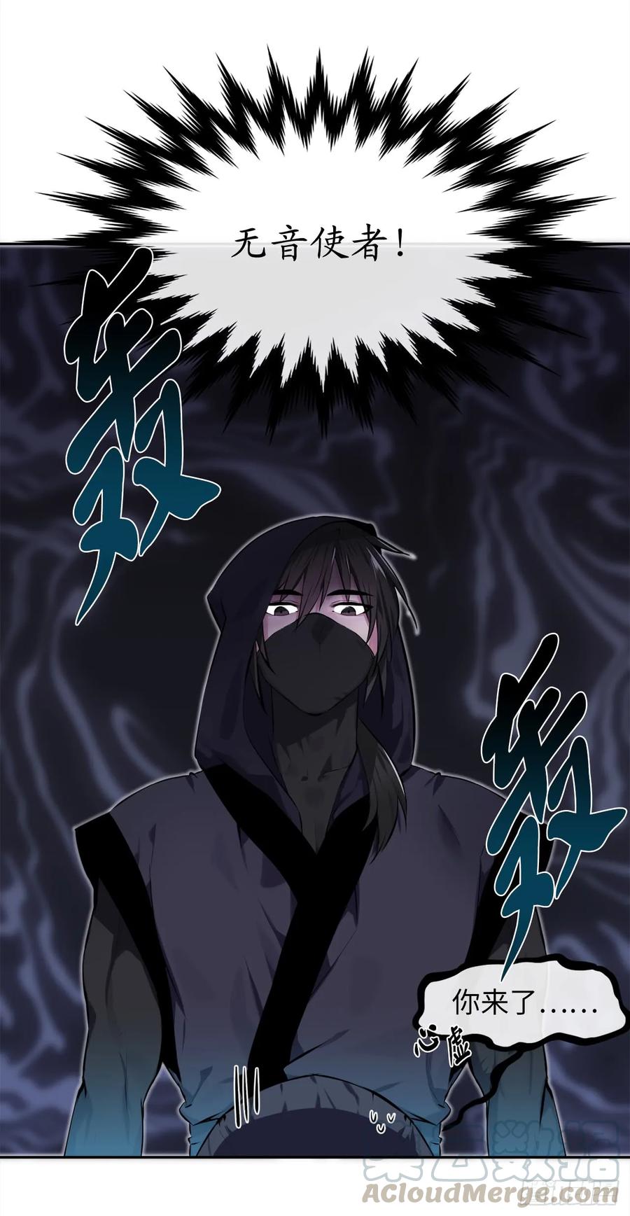 98.无音使者-废柴重生之我要当大佬-DreamToon,多蕴漫文化（第13张）