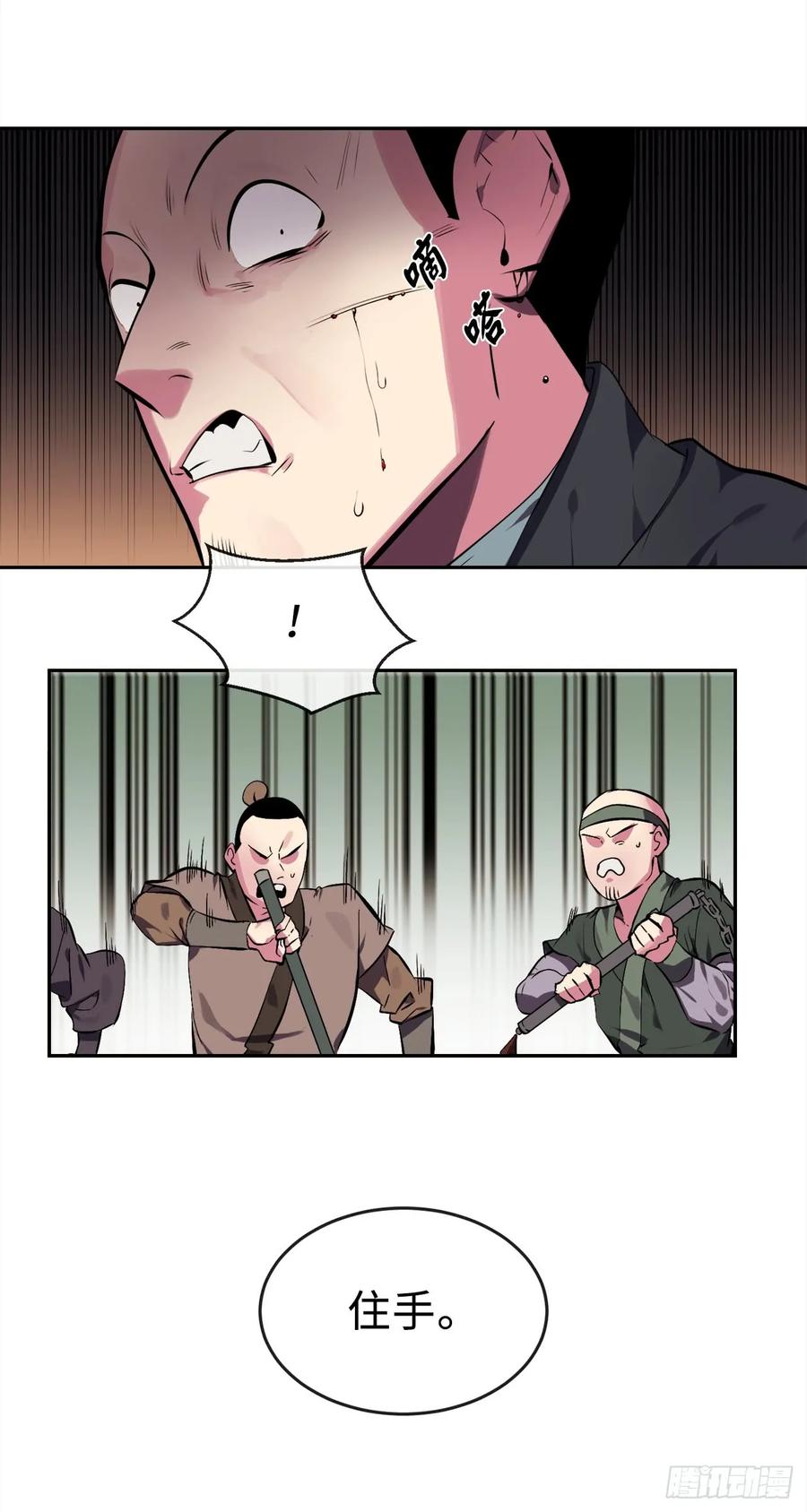 98.无音使者-废柴重生之我要当大佬-DreamToon,多蕴漫文化（第15张）