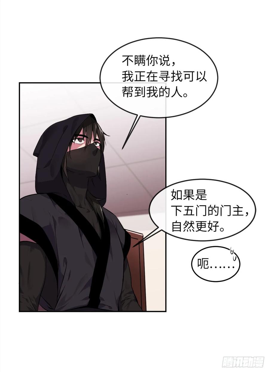 98.无音使者-废柴重生之我要当大佬-DreamToon,多蕴漫文化（第31张）