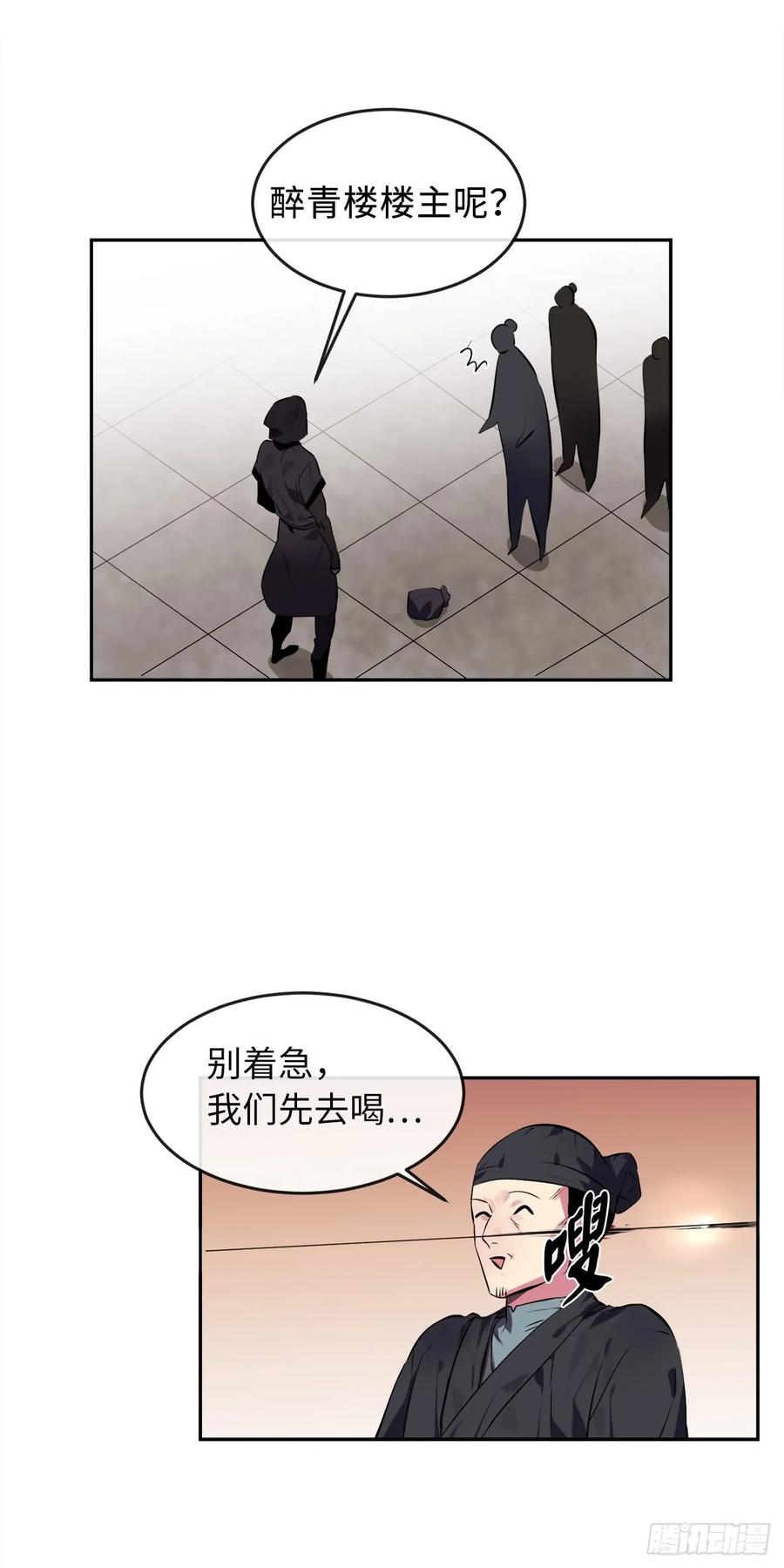 98.无音使者-废柴重生之我要当大佬-DreamToon,多蕴漫文化（第14张）
