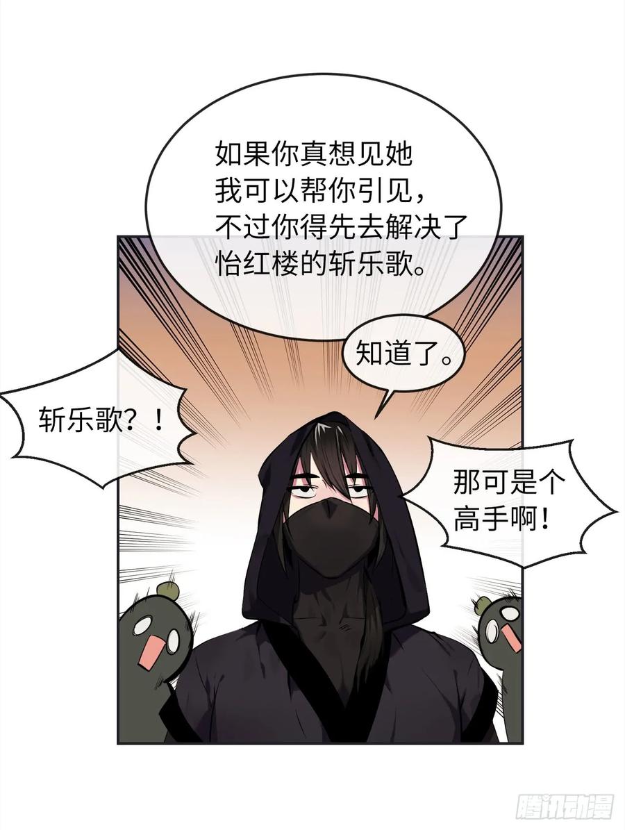 98.无音使者-废柴重生之我要当大佬-DreamToon,多蕴漫文化（第4张）