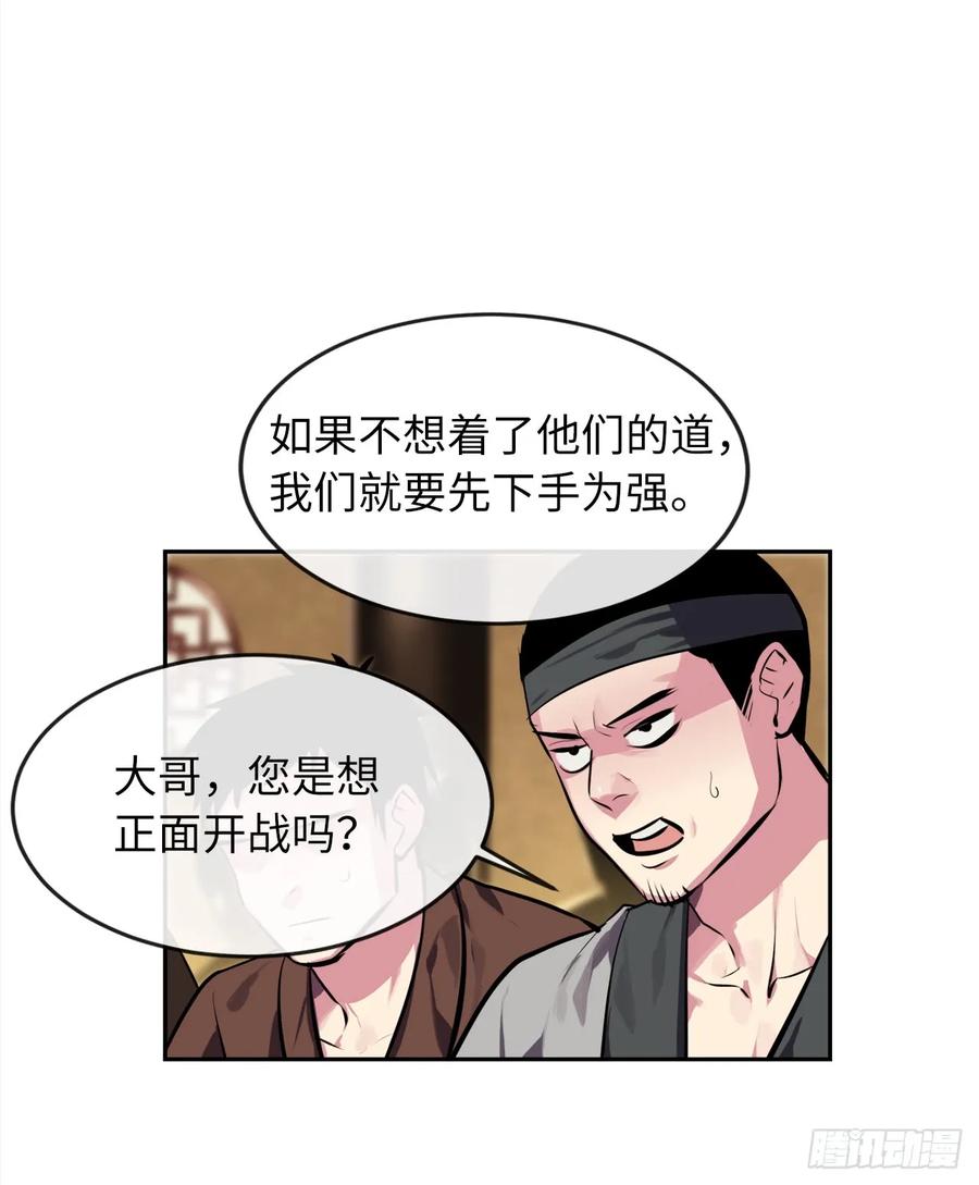 99.正面开战-废柴重生之我要当大佬-DreamToon,多蕴漫文化（第23张）