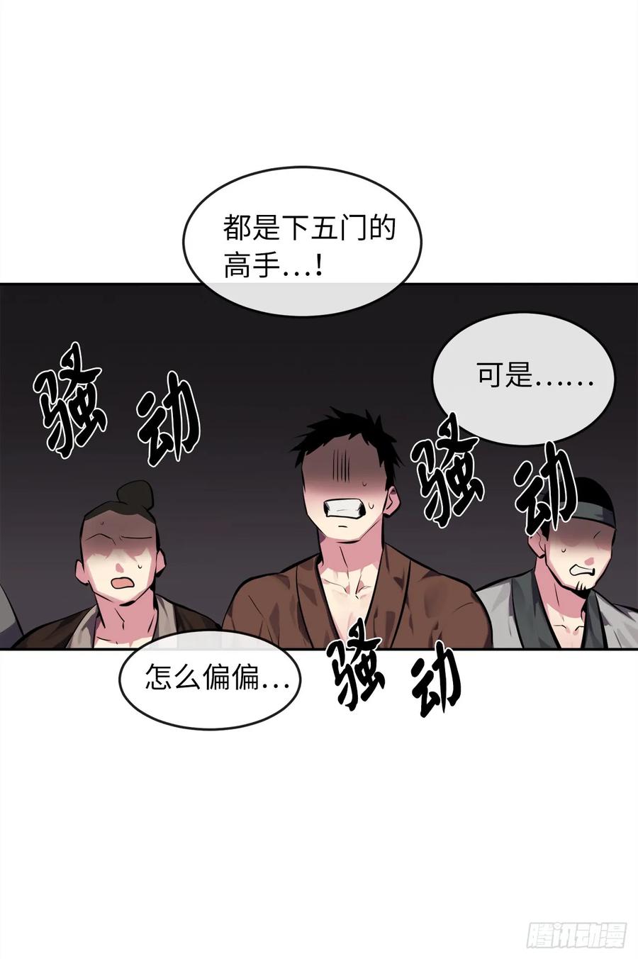 99.正面开战-废柴重生之我要当大佬-DreamToon,多蕴漫文化（第28张）
