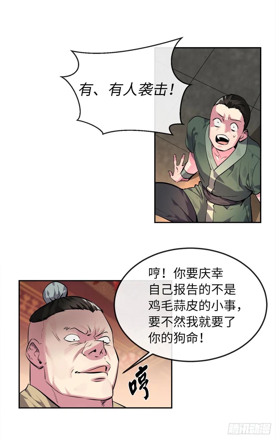 101.上门挑衅-废柴重生之我要当大佬-DreamToon,多蕴漫文化（第24张）