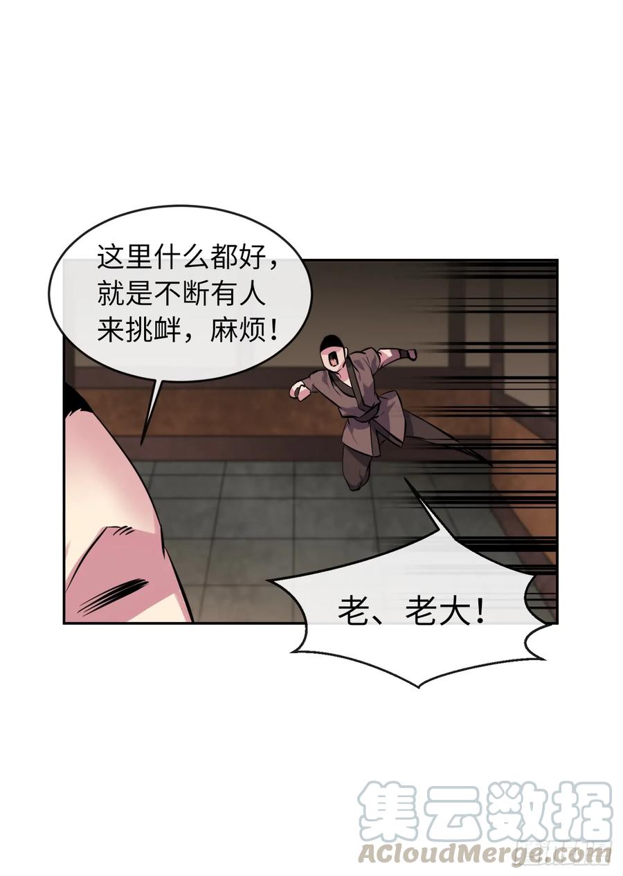 101.上门挑衅-废柴重生之我要当大佬-DreamToon,多蕴漫文化（第25张）