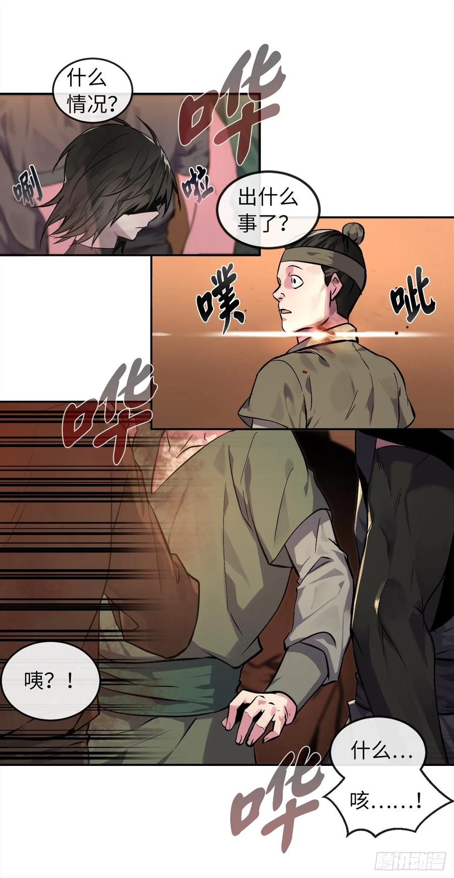101.上门挑衅-废柴重生之我要当大佬-DreamToon,多蕴漫文化（第16张）
