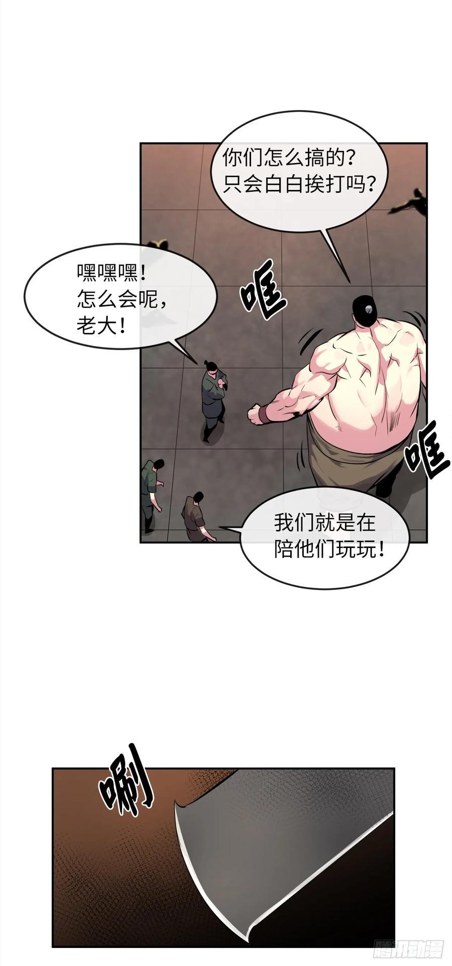101.上门挑衅-废柴重生之我要当大佬-DreamToon,多蕴漫文化（第35张）