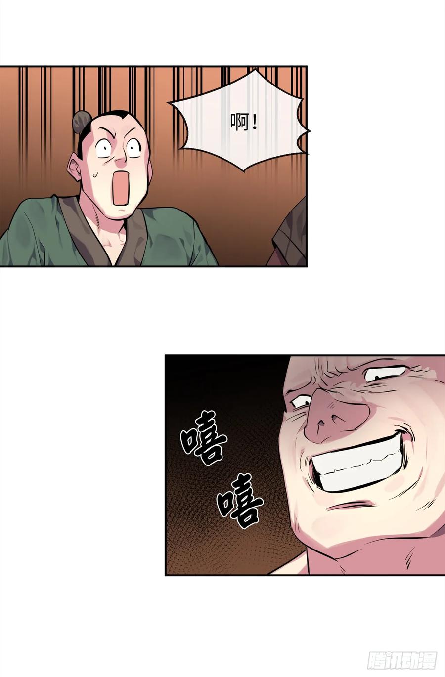 101.上门挑衅-废柴重生之我要当大佬-DreamToon,多蕴漫文化（第39张）