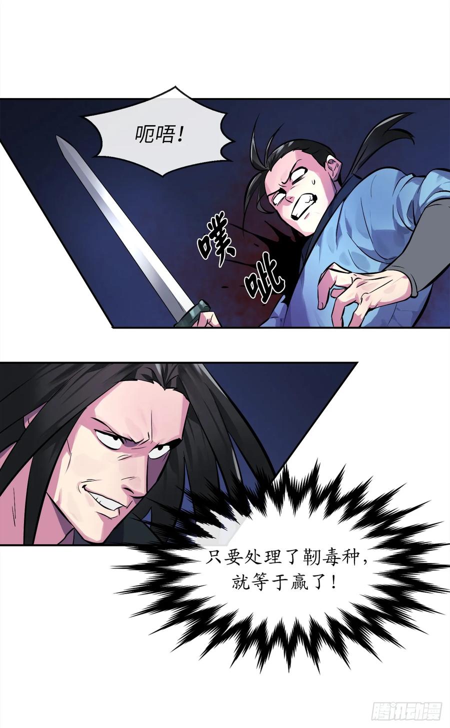 102.绝地反击-废柴重生之我要当大佬-DreamToon,多蕴漫文化（第44张）