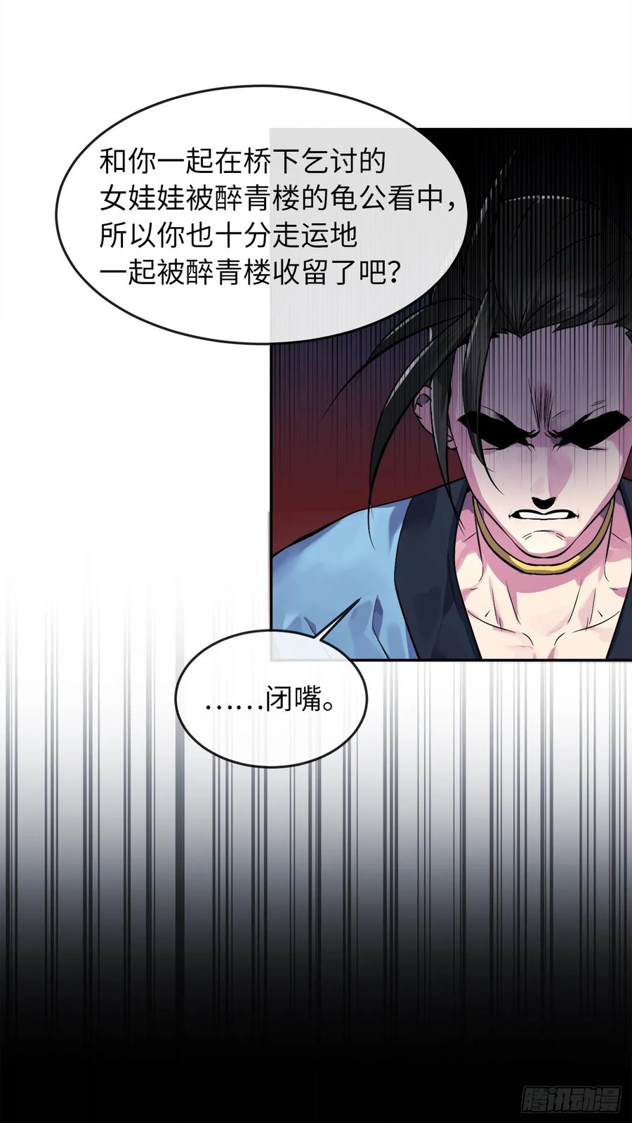 102.绝地反击-废柴重生之我要当大佬-DreamToon,多蕴漫文化（第31张）