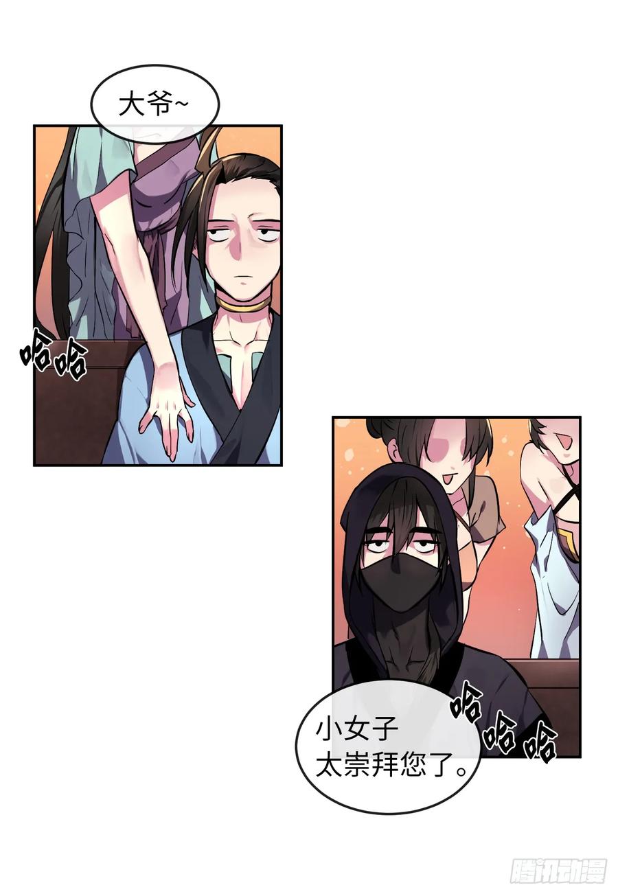 104.花街赴宴-废柴重生之我要当大佬-DreamToon,多蕴漫文化（第19张）