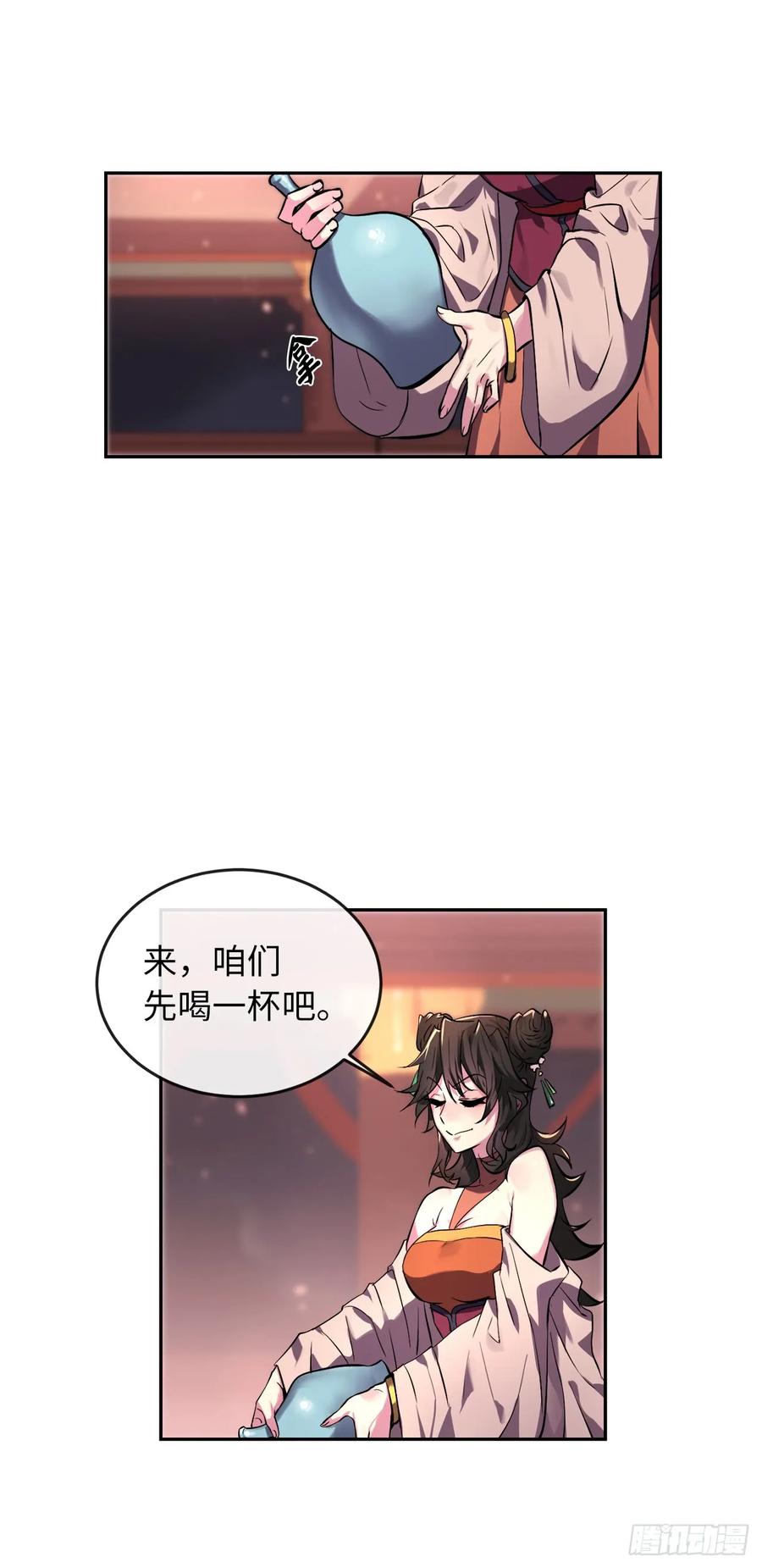 104.花街赴宴-废柴重生之我要当大佬-DreamToon,多蕴漫文化（第20张）