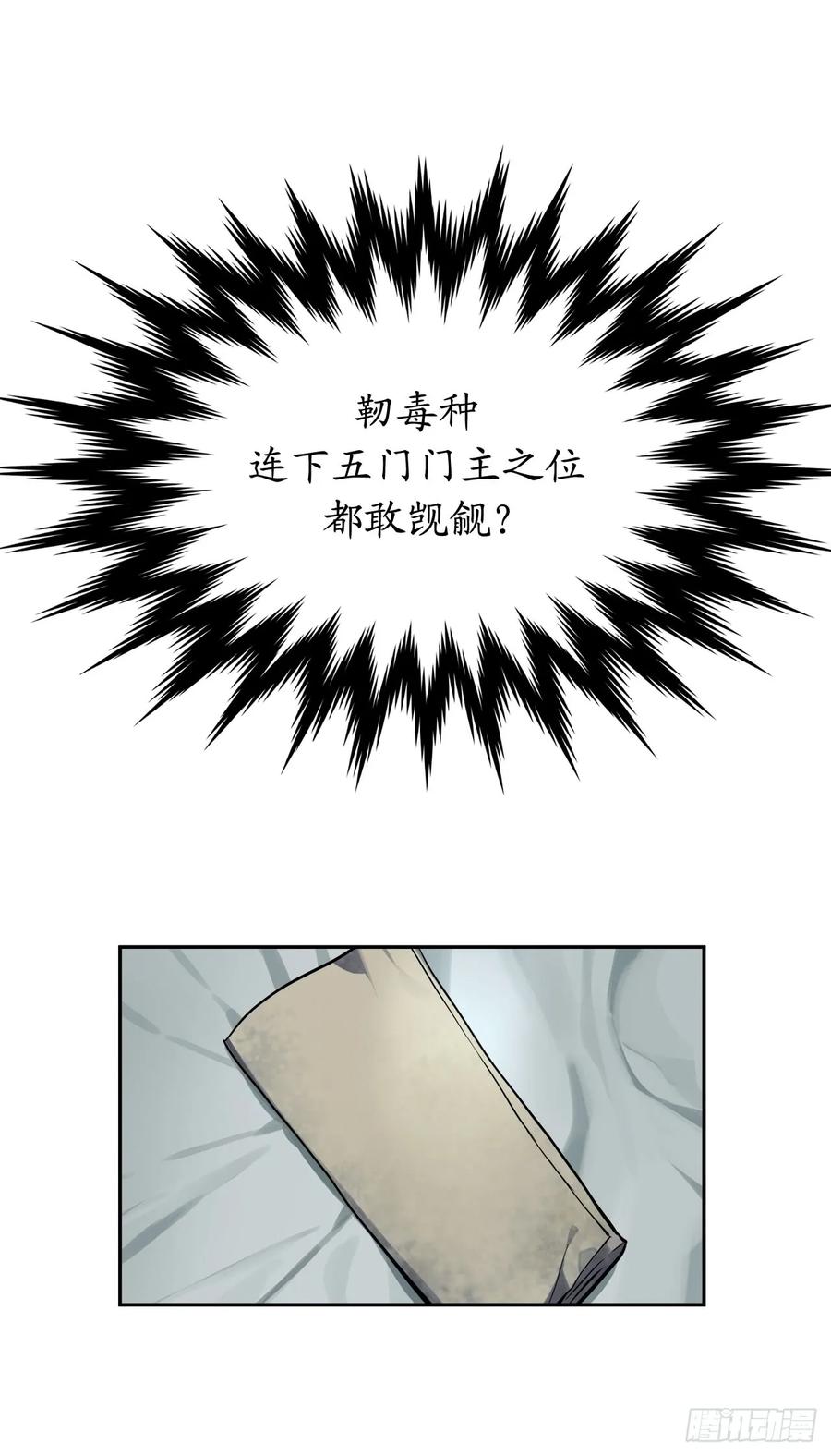 104.花街赴宴-废柴重生之我要当大佬-DreamToon,多蕴漫文化（第4张）