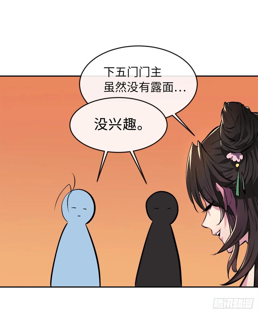 104.花街赴宴-废柴重生之我要当大佬-DreamToon,多蕴漫文化（第34张）