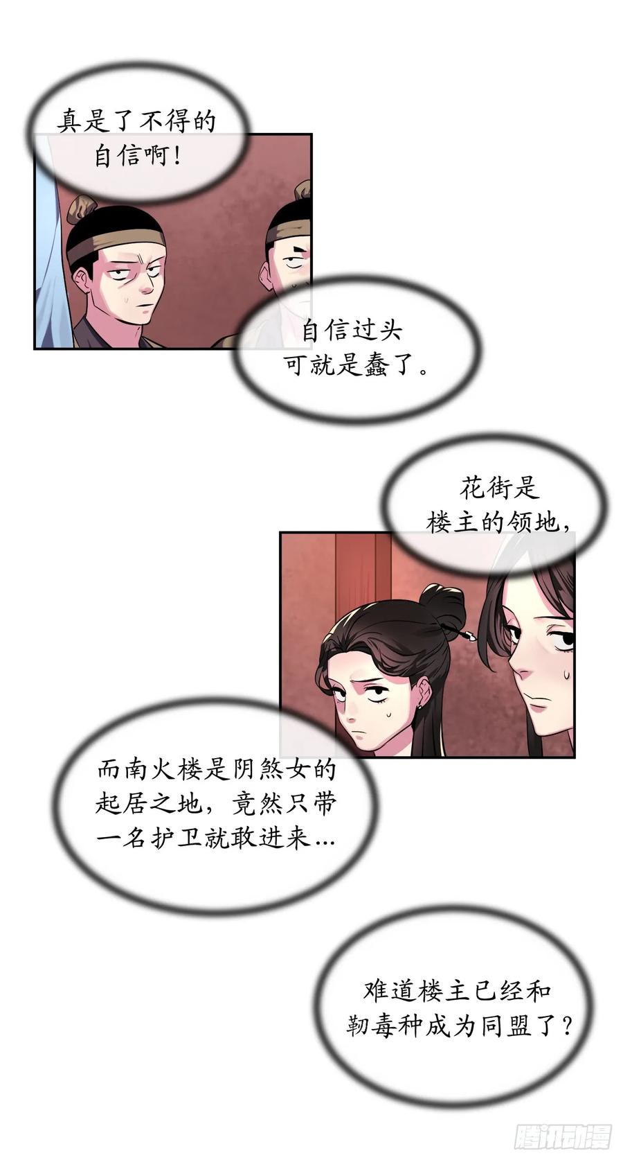 104.花街赴宴-废柴重生之我要当大佬-DreamToon,多蕴漫文化（第12张）