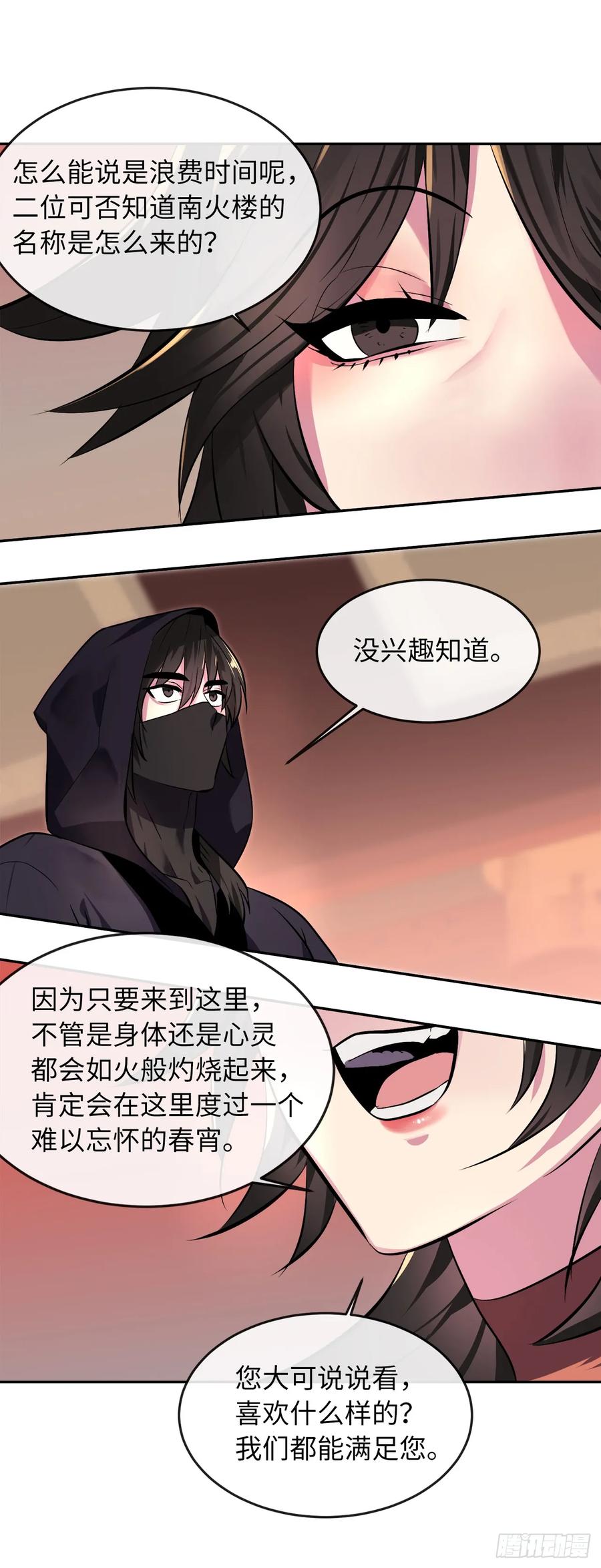 104.花街赴宴-废柴重生之我要当大佬-DreamToon,多蕴漫文化（第24张）