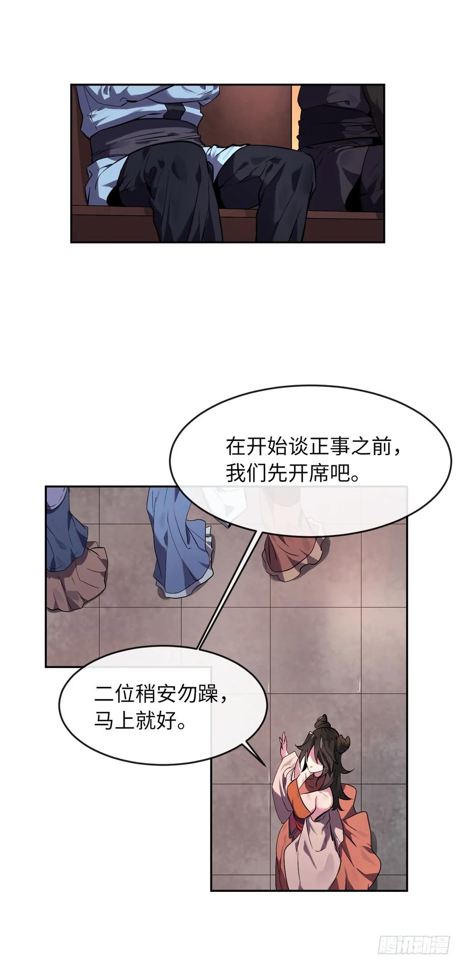 104.花街赴宴-废柴重生之我要当大佬-DreamToon,多蕴漫文化（第18张）