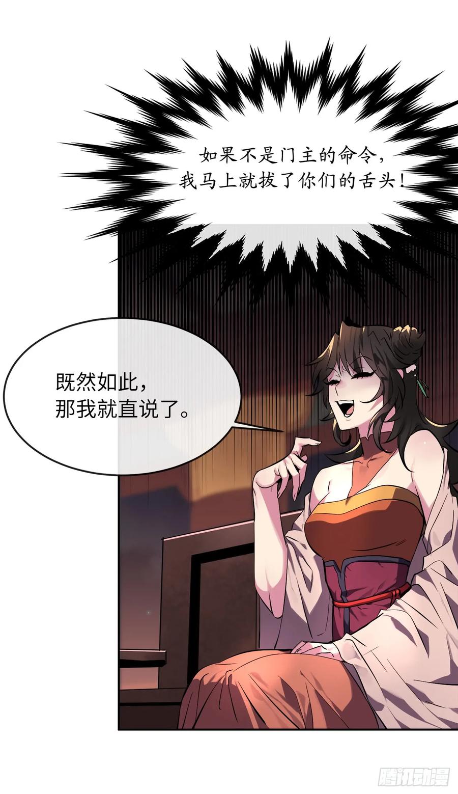 104.花街赴宴-废柴重生之我要当大佬-DreamToon,多蕴漫文化（第28张）