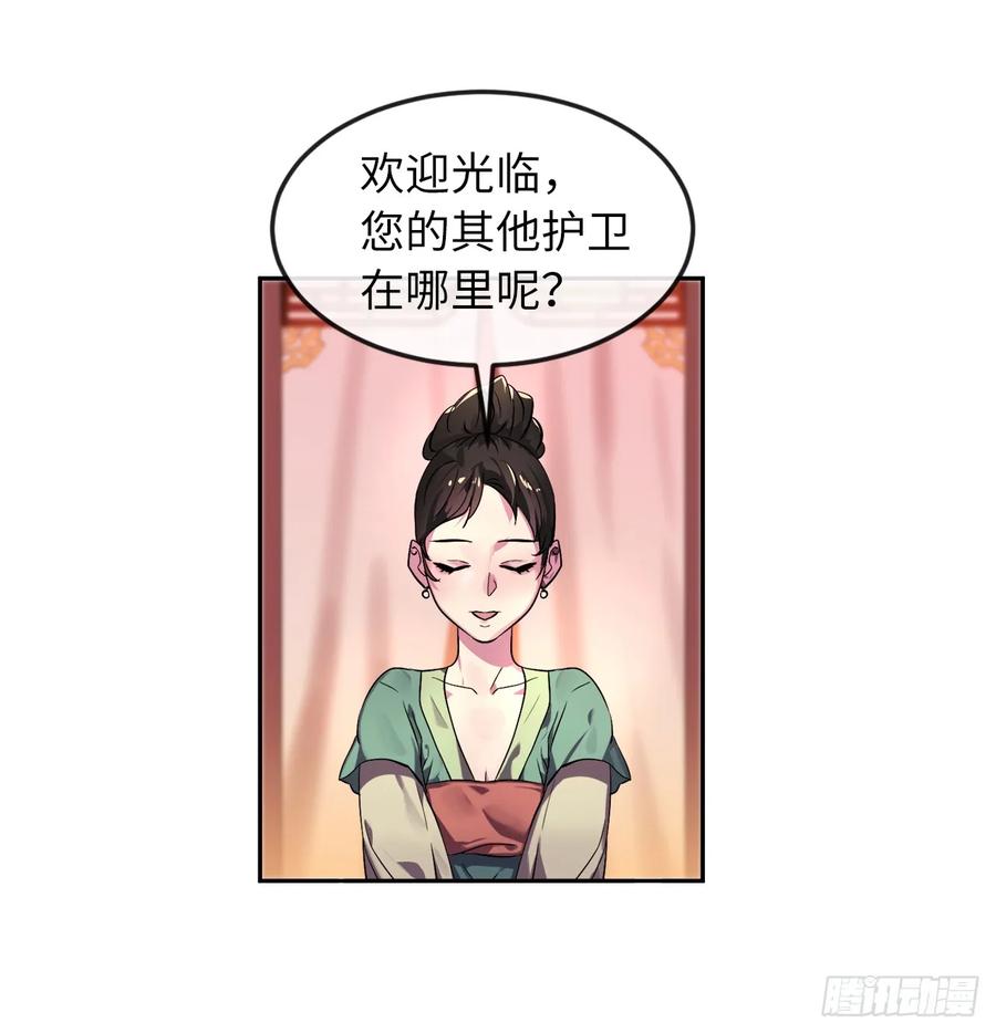 104.花街赴宴-废柴重生之我要当大佬-DreamToon,多蕴漫文化（第10张）