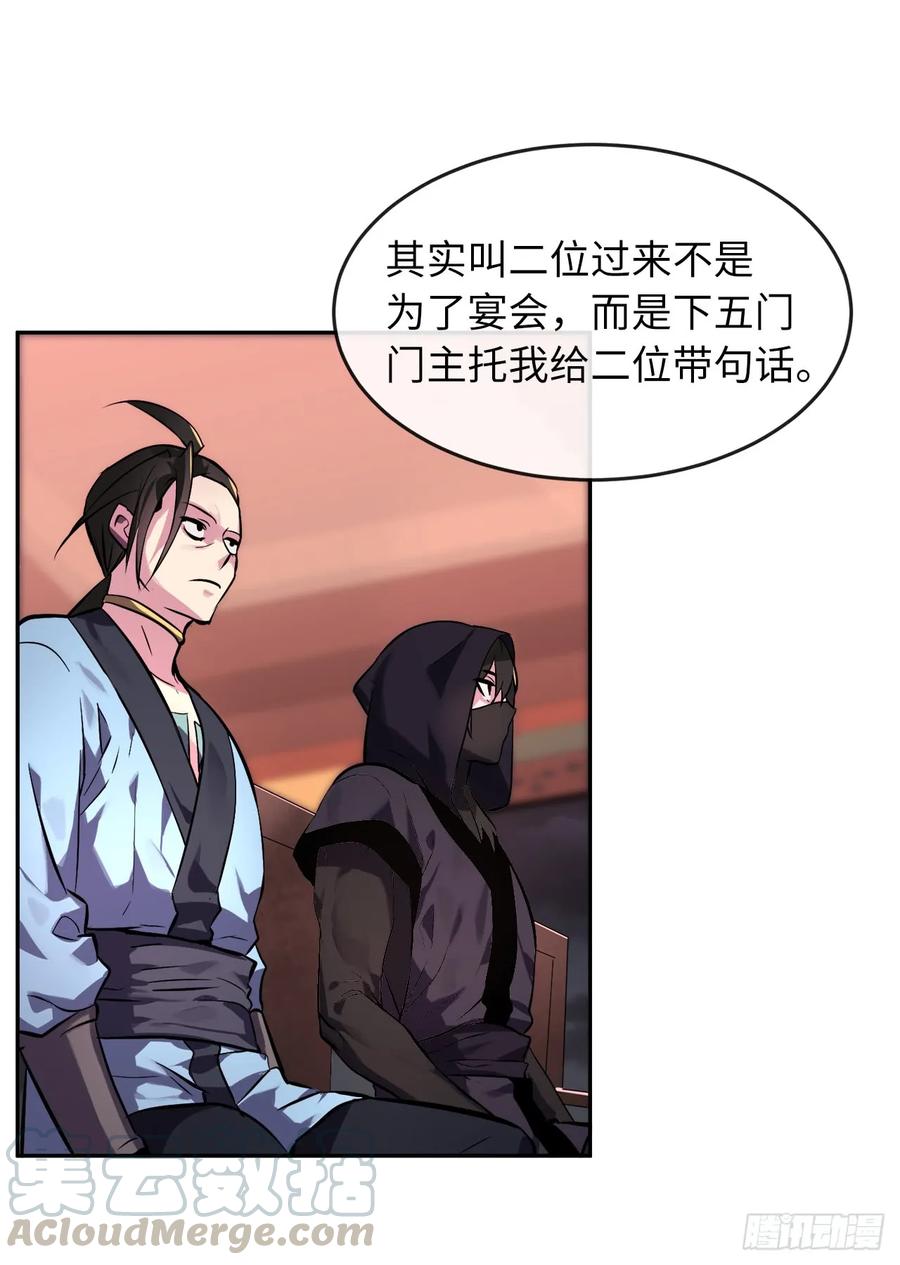104.花街赴宴-废柴重生之我要当大佬-DreamToon,多蕴漫文化（第29张）