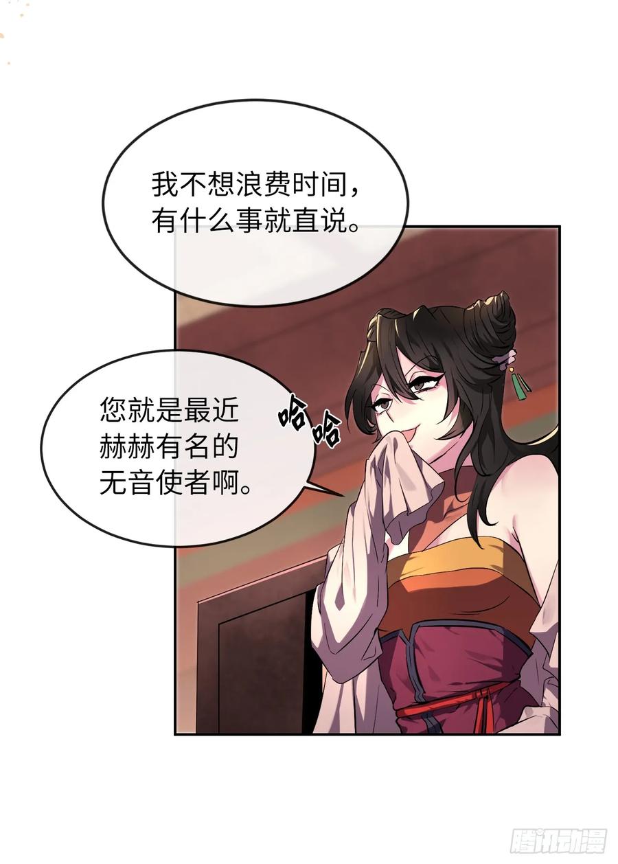 104.花街赴宴-废柴重生之我要当大佬-DreamToon,多蕴漫文化（第23张）