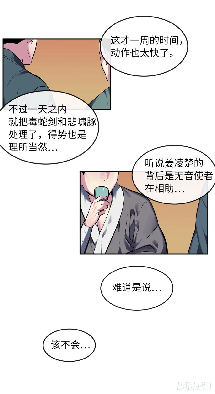 104.花街赴宴-废柴重生之我要当大佬-DreamToon,多蕴漫文化（第3张）