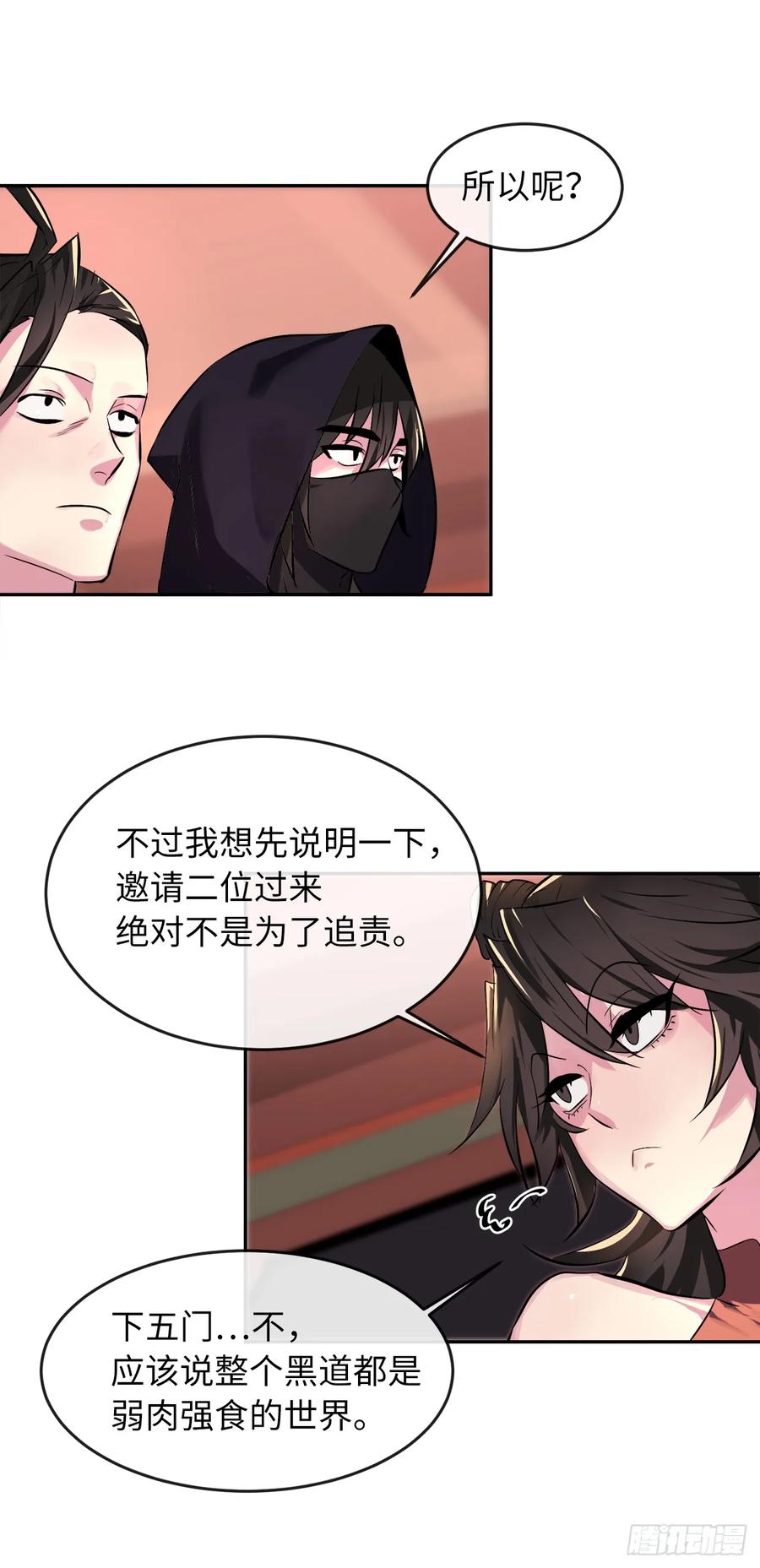 104.花街赴宴-废柴重生之我要当大佬-DreamToon,多蕴漫文化（第31张）
