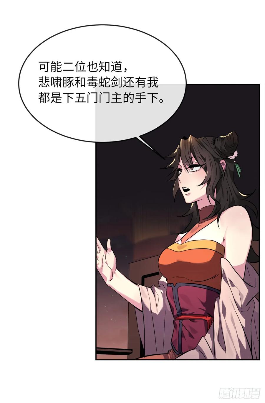 104.花街赴宴-废柴重生之我要当大佬-DreamToon,多蕴漫文化（第30张）