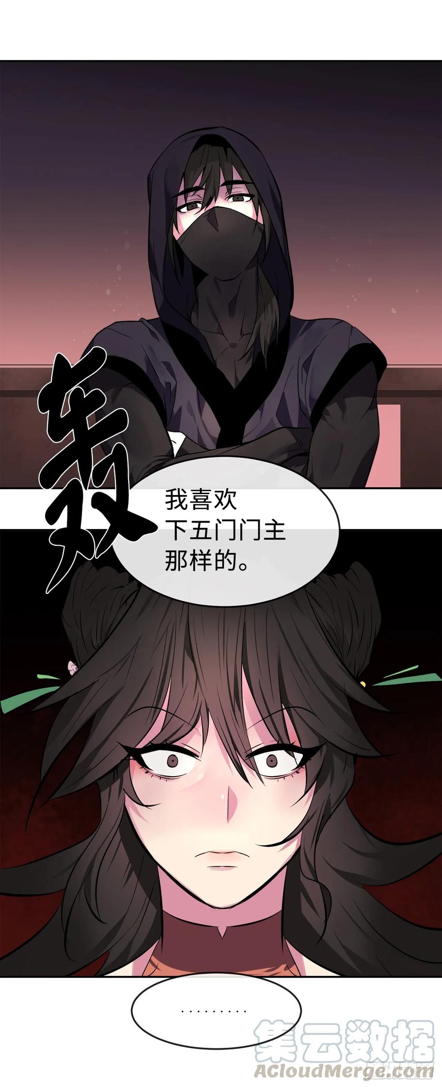 104.花街赴宴-废柴重生之我要当大佬-DreamToon,多蕴漫文化（第25张）
