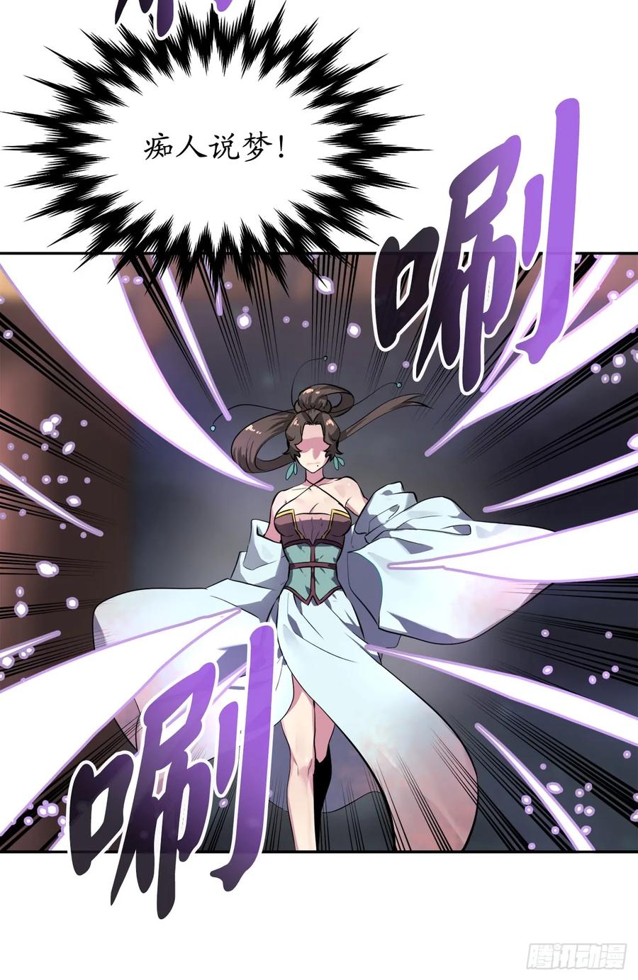 105.致命一击-废柴重生之我要当大佬-DreamToon,多蕴漫文化（第7张）
