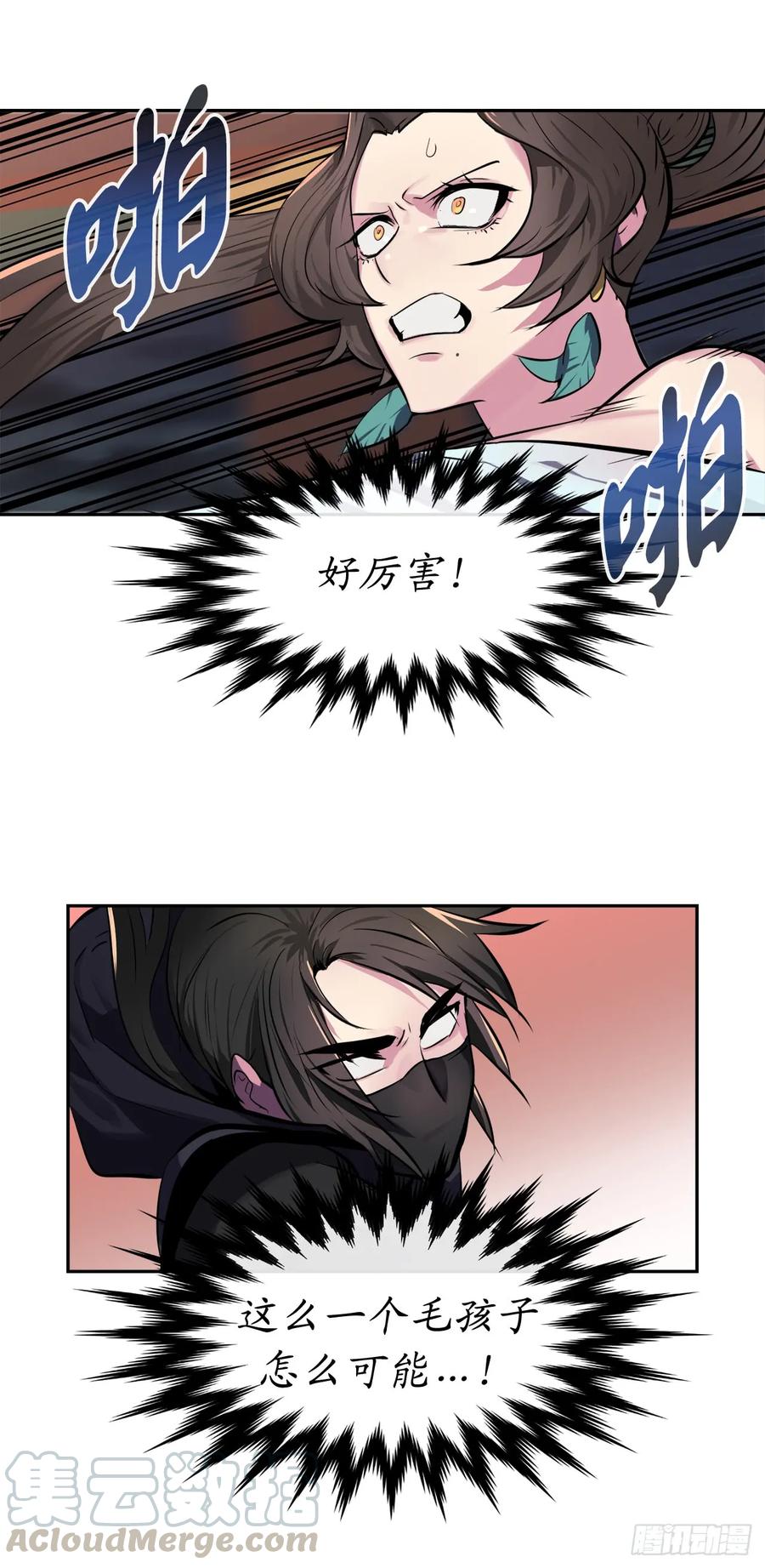 105.致命一击-废柴重生之我要当大佬-DreamToon,多蕴漫文化（第17张）