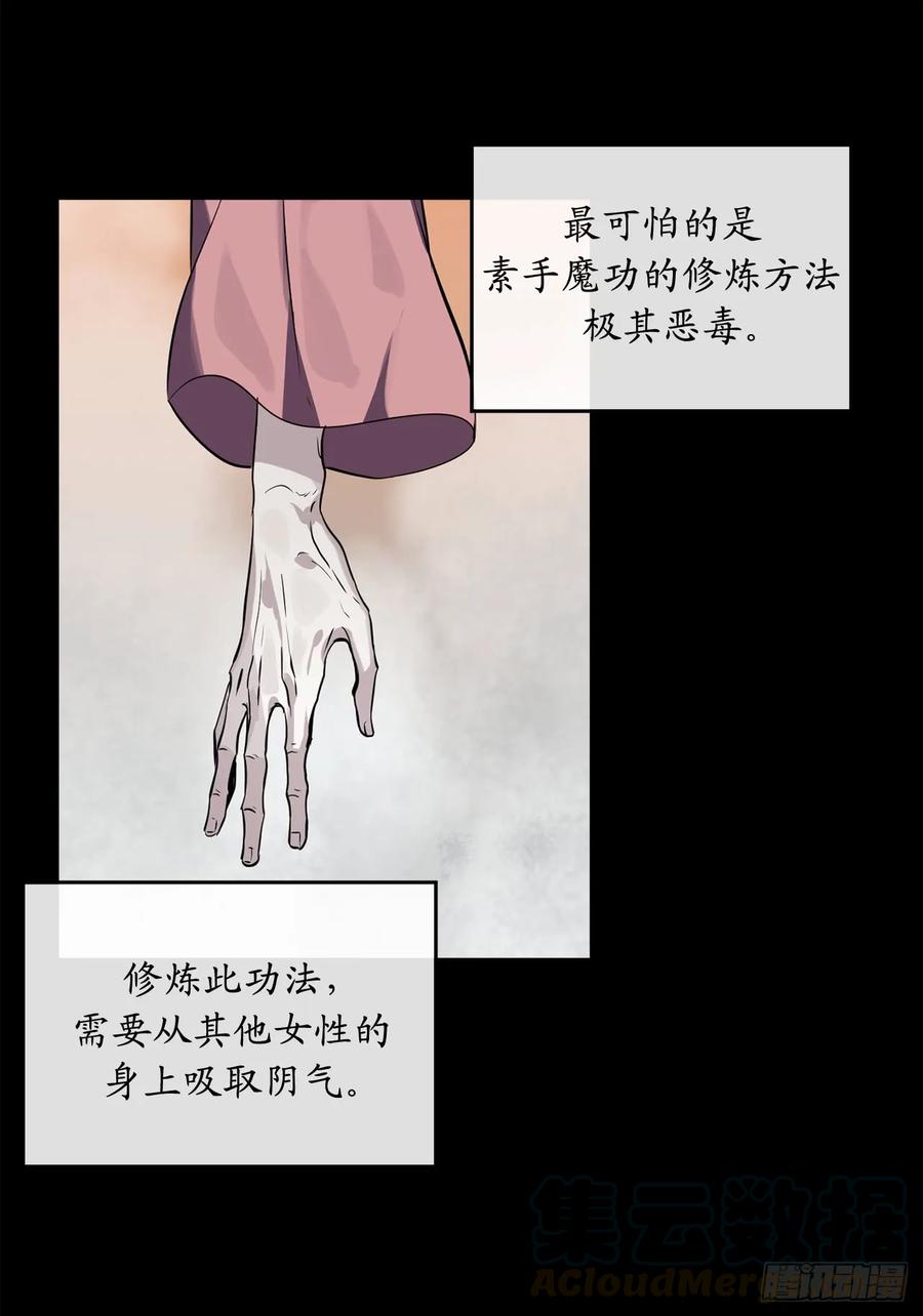 106.素手魔功-废柴重生之我要当大佬-DreamToon,多蕴漫文化（第23张）