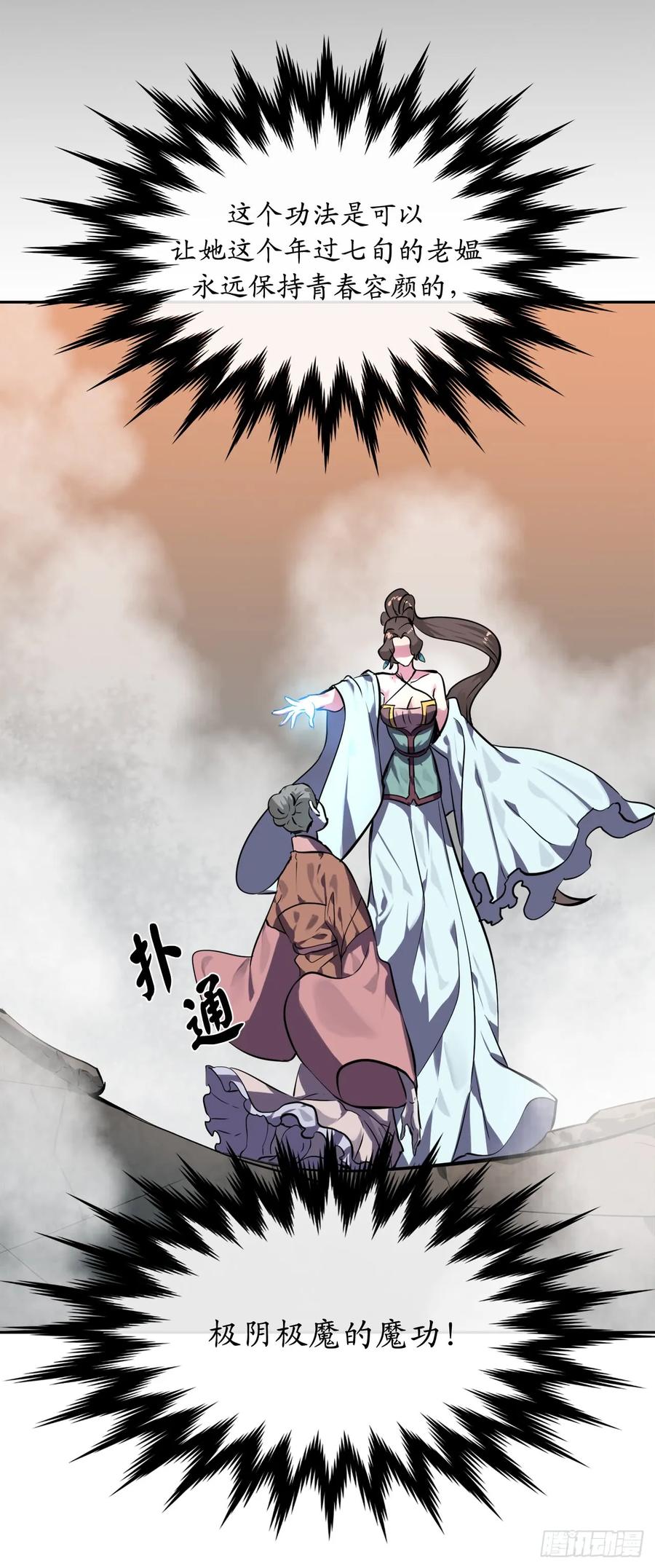 106.素手魔功-废柴重生之我要当大佬-DreamToon,多蕴漫文化（第25张）