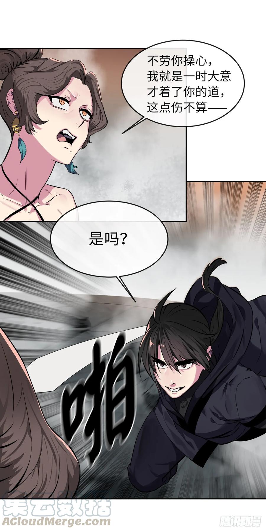 106.素手魔功-废柴重生之我要当大佬-DreamToon,多蕴漫文化（第35张）