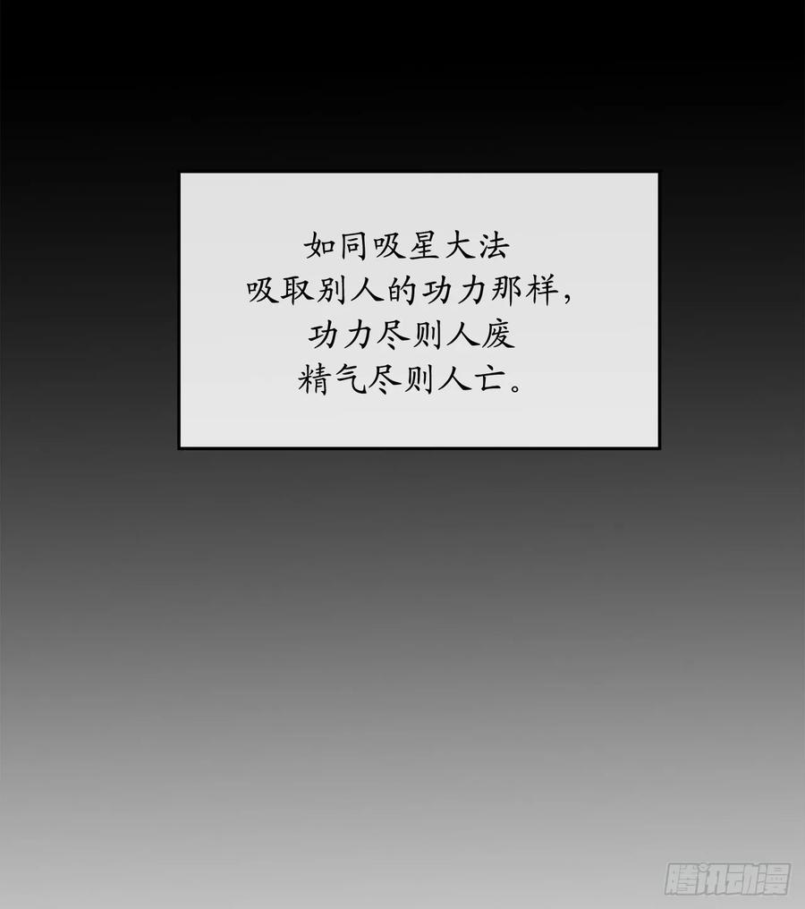 106.素手魔功-废柴重生之我要当大佬-DreamToon,多蕴漫文化（第24张）