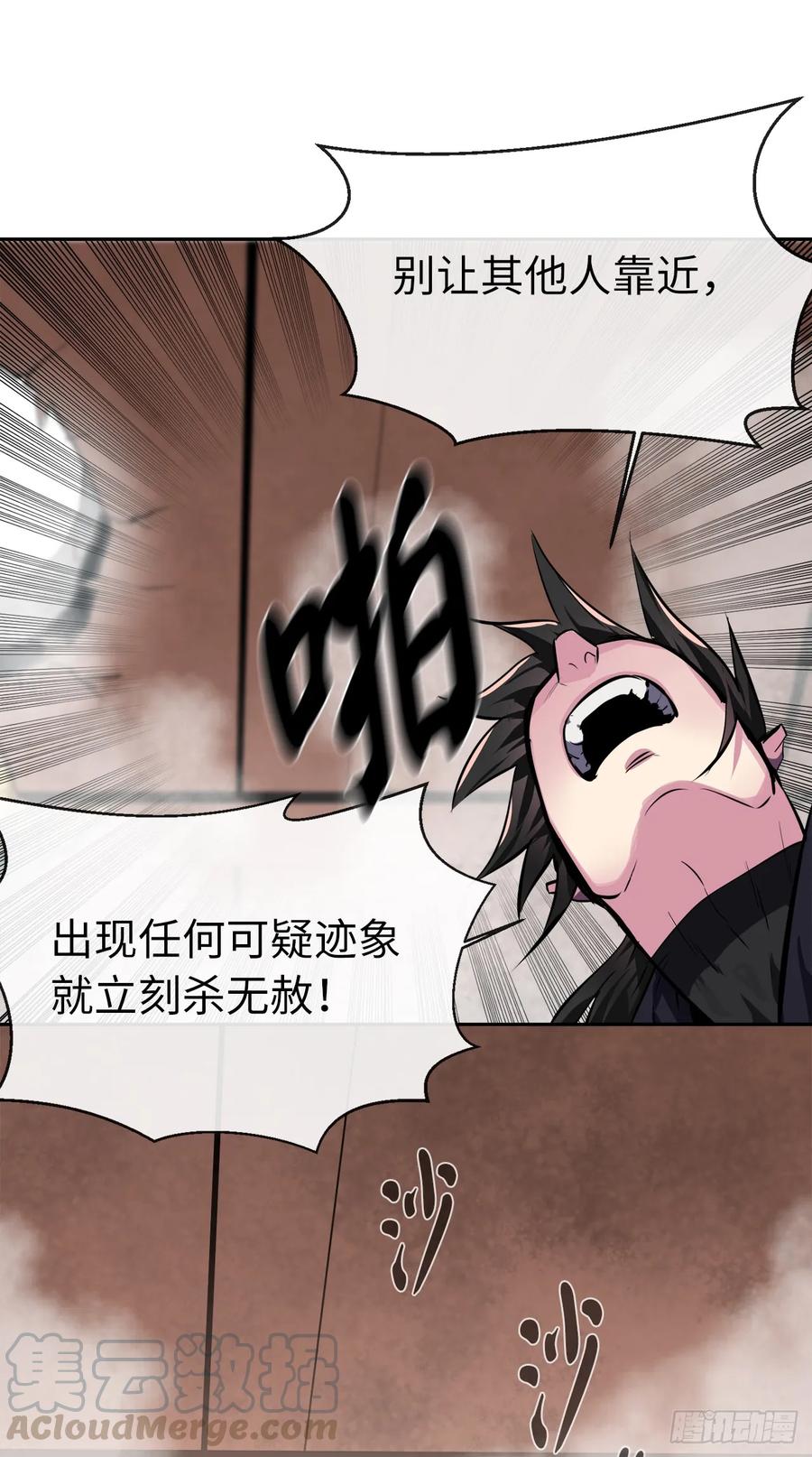 106.素手魔功-废柴重生之我要当大佬-DreamToon,多蕴漫文化（第27张）