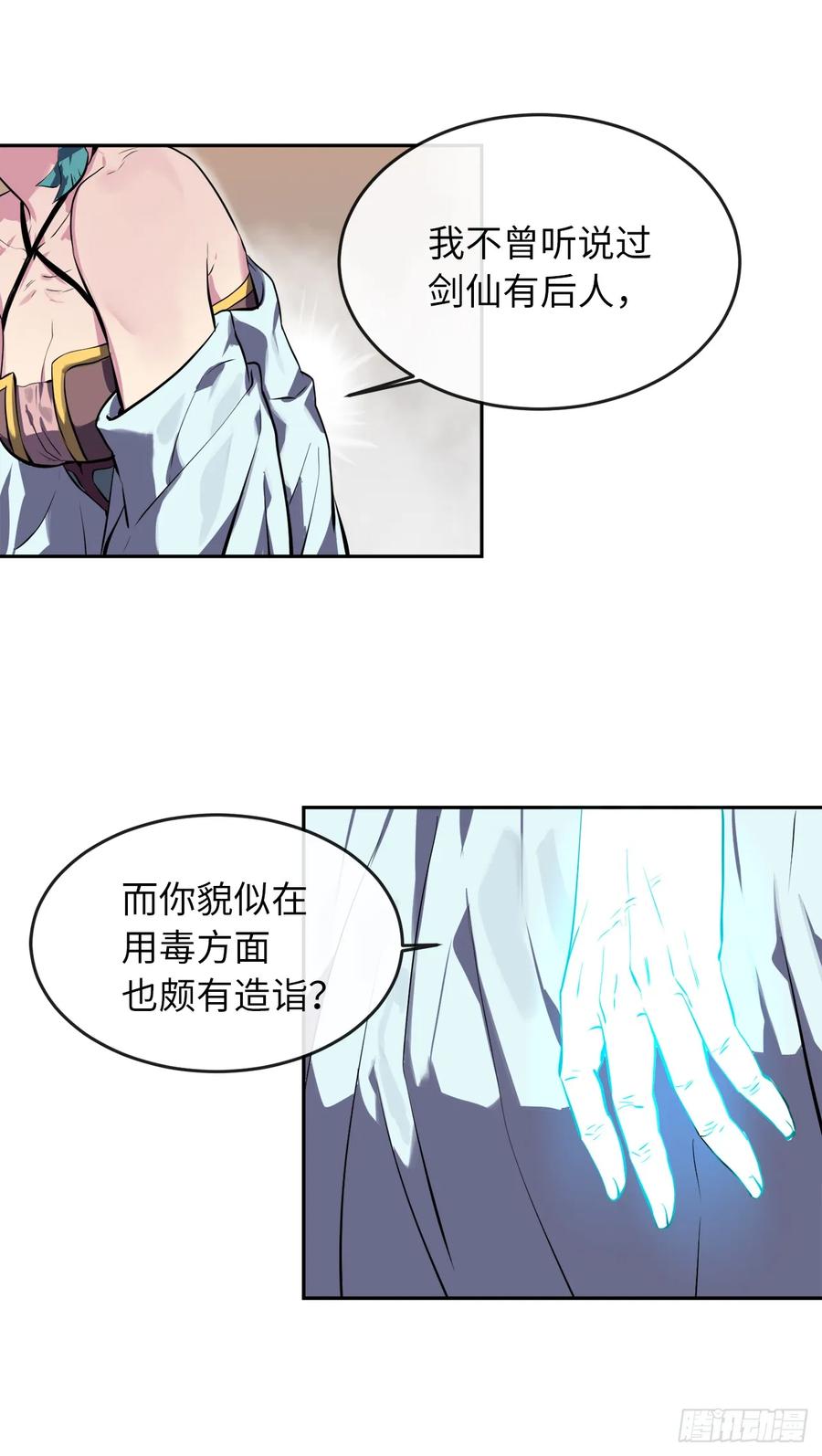 106.素手魔功-废柴重生之我要当大佬-DreamToon,多蕴漫文化（第30张）