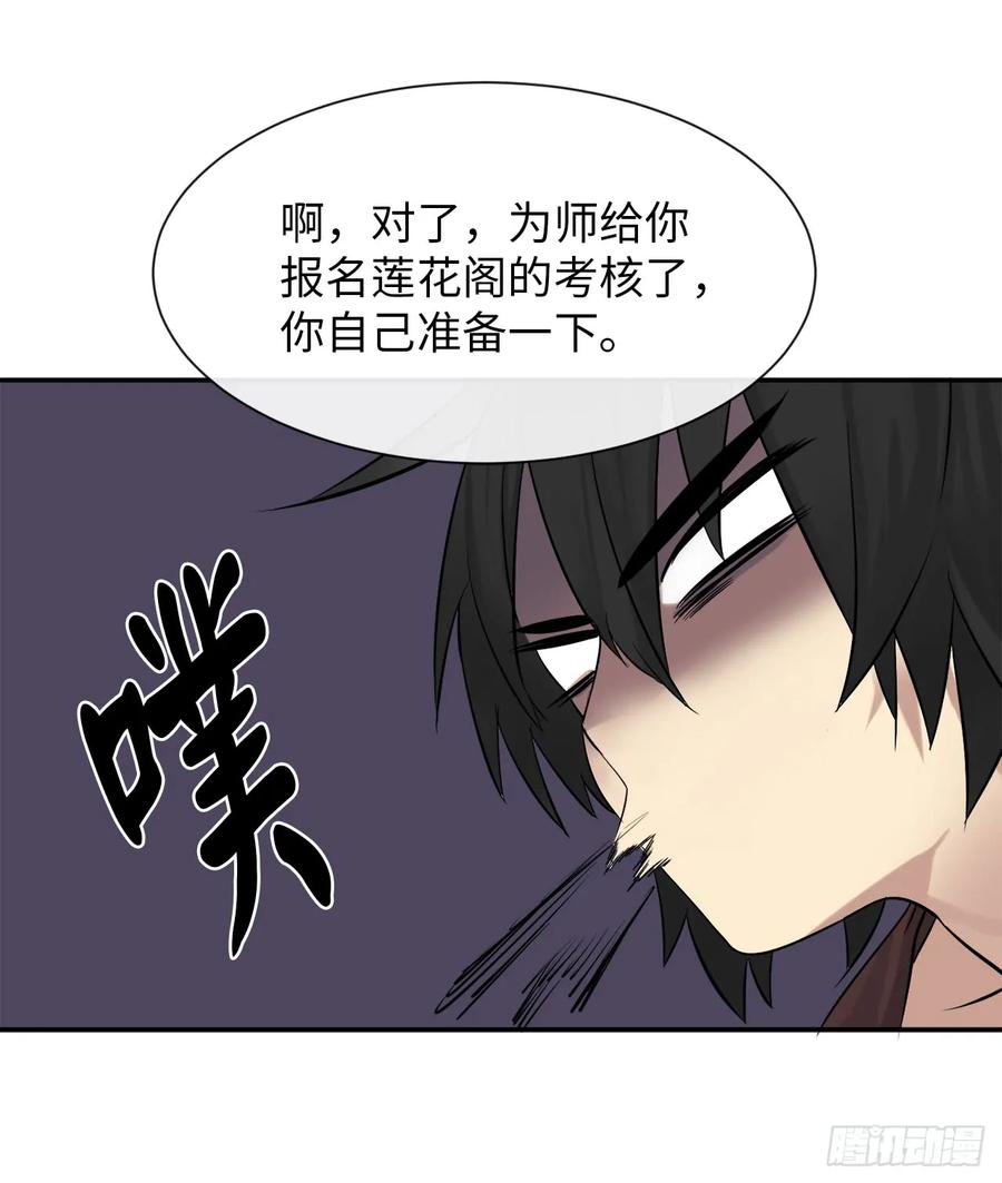 8.入莲花阁-废柴重生之我要当大佬-DreamToon,多蕴漫文化（第4张）
