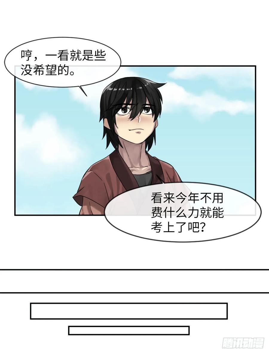 8.入莲花阁-废柴重生之我要当大佬-DreamToon,多蕴漫文化（第24张）