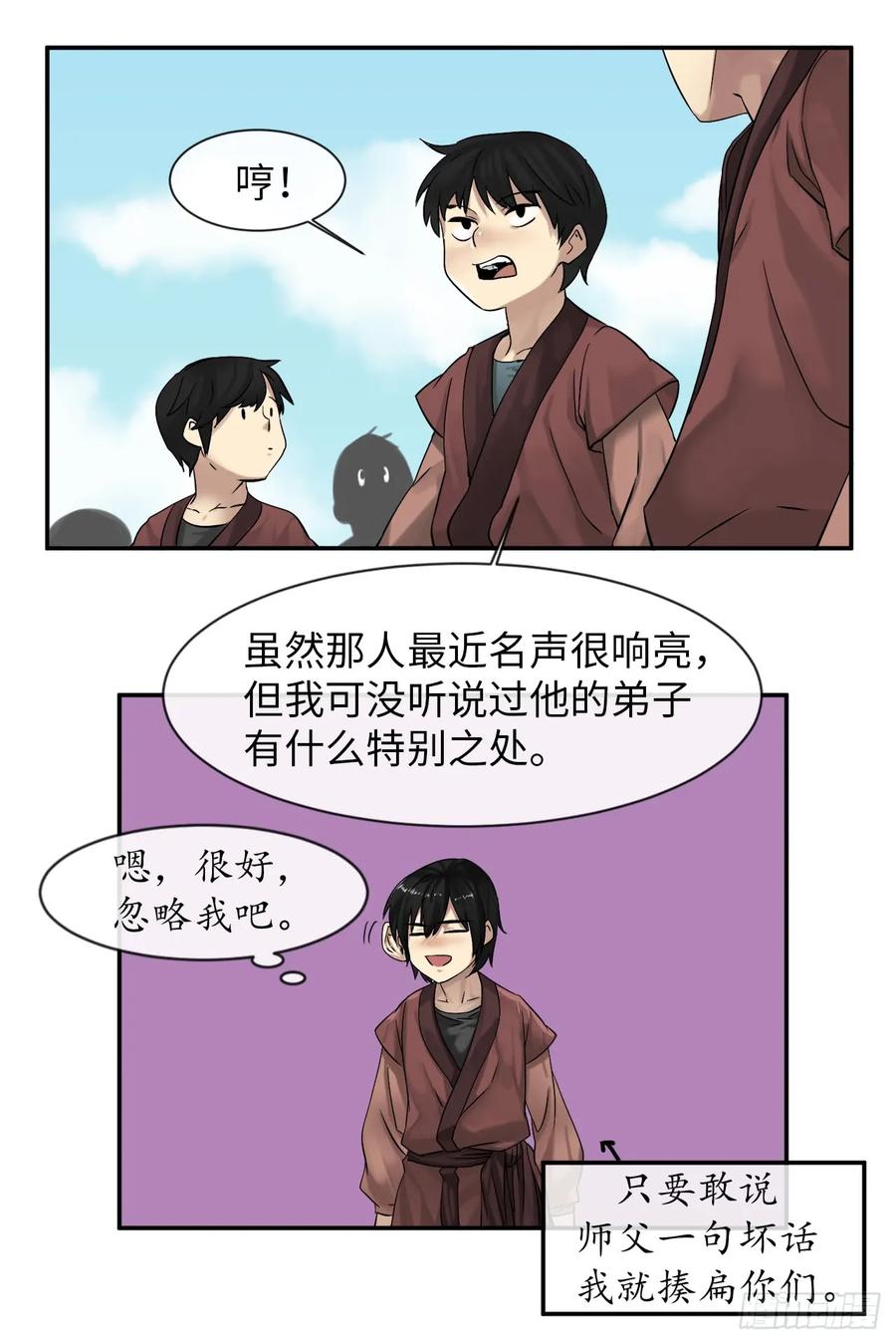 8.入莲花阁-废柴重生之我要当大佬-DreamToon,多蕴漫文化（第23张）