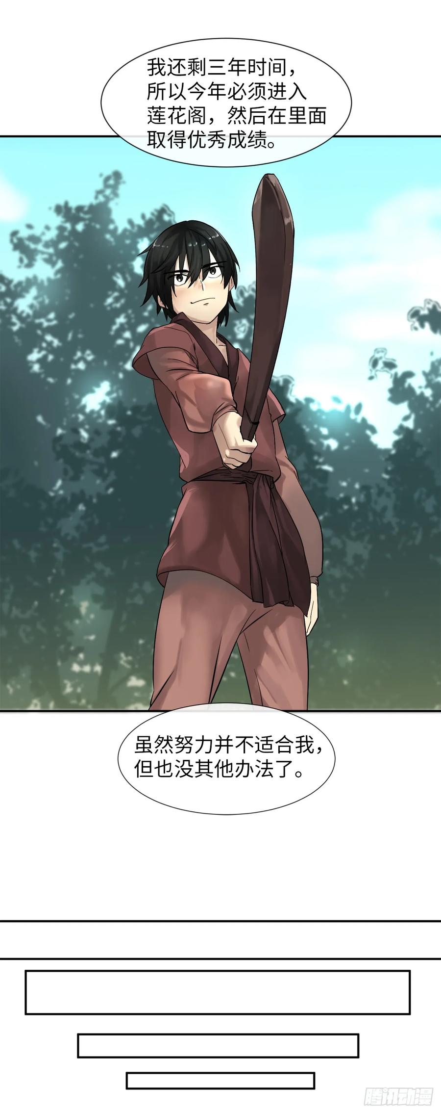 8.入莲花阁-废柴重生之我要当大佬-DreamToon,多蕴漫文化（第18张）