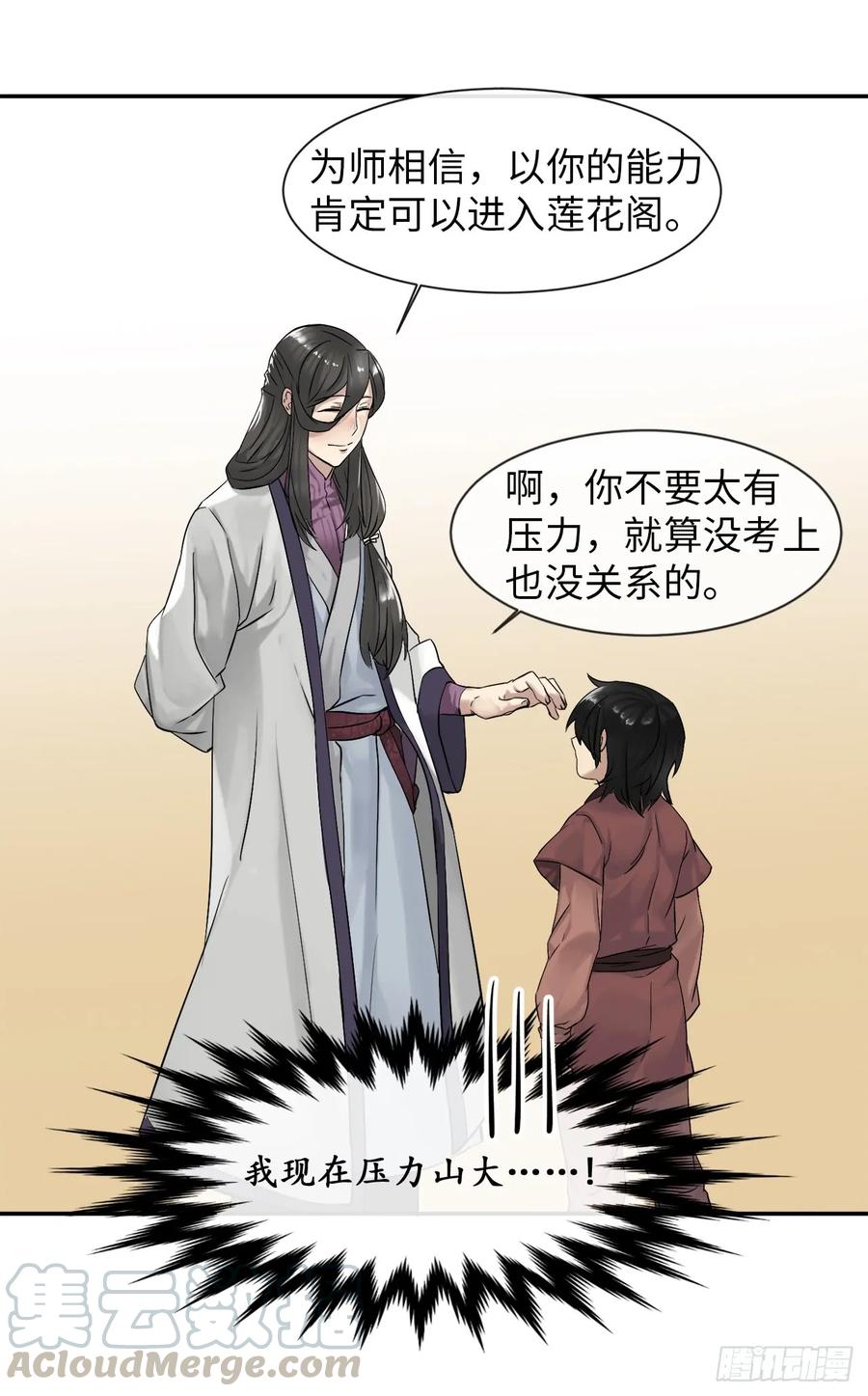 8.入莲花阁-废柴重生之我要当大佬-DreamToon,多蕴漫文化（第5张）