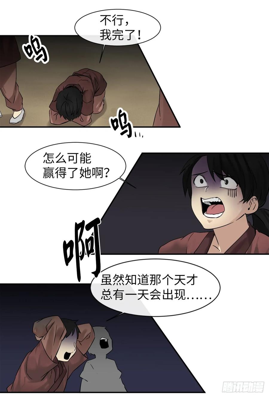 8.入莲花阁-废柴重生之我要当大佬-DreamToon,多蕴漫文化（第26张）
