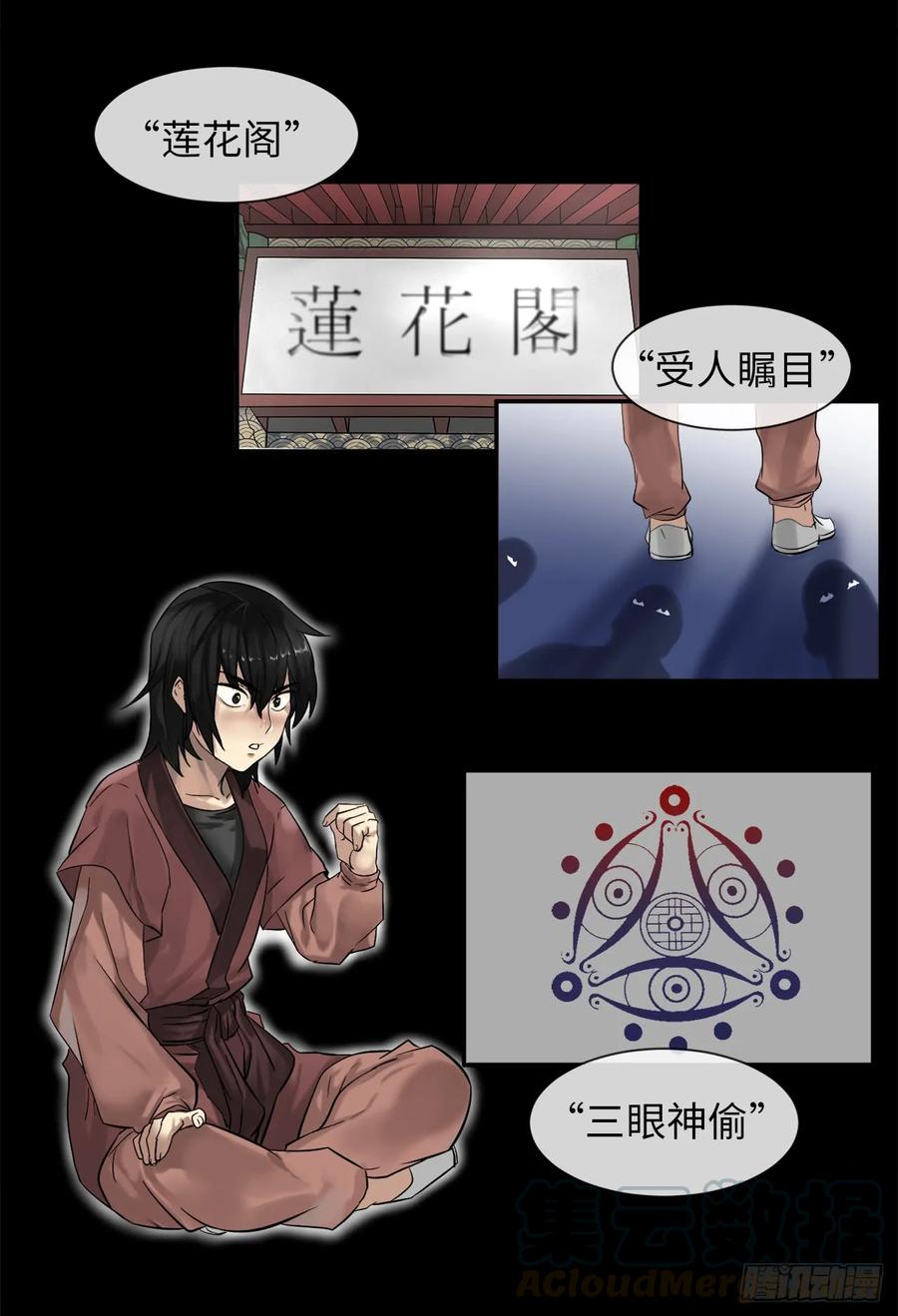8.入莲花阁-废柴重生之我要当大佬-DreamToon,多蕴漫文化（第13张）