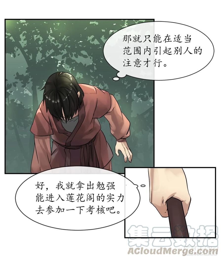 8.入莲花阁-废柴重生之我要当大佬-DreamToon,多蕴漫文化（第17张）
