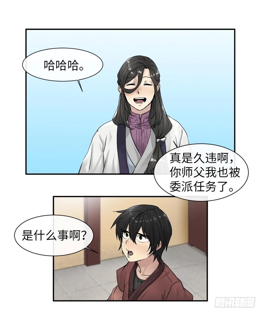 8.入莲花阁-废柴重生之我要当大佬-DreamToon,多蕴漫文化（第2张）